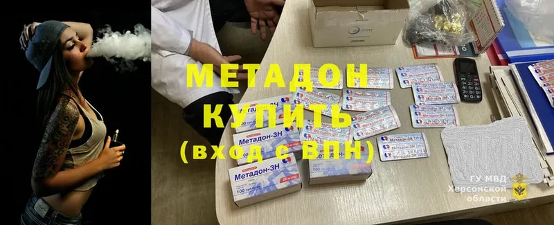 МЕТАДОН methadone  купить наркотики цена  Белокуриха 